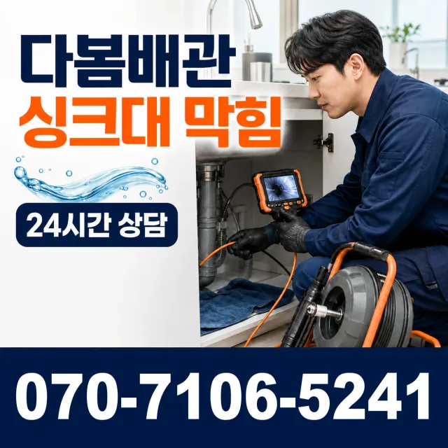 전남광주 담양군 수북면 궁암길 화장실뚫기 상담 이미지 1