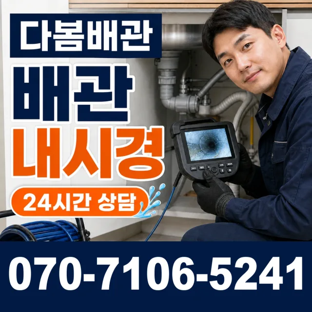전남광주 담양군 수북면 궁암길 화장실뚫기 상담 이미지 3