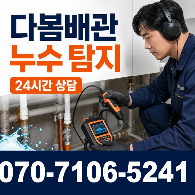 전남광주 담양군 수북면 궁암길 화장실뚫기 상담 이미지 5