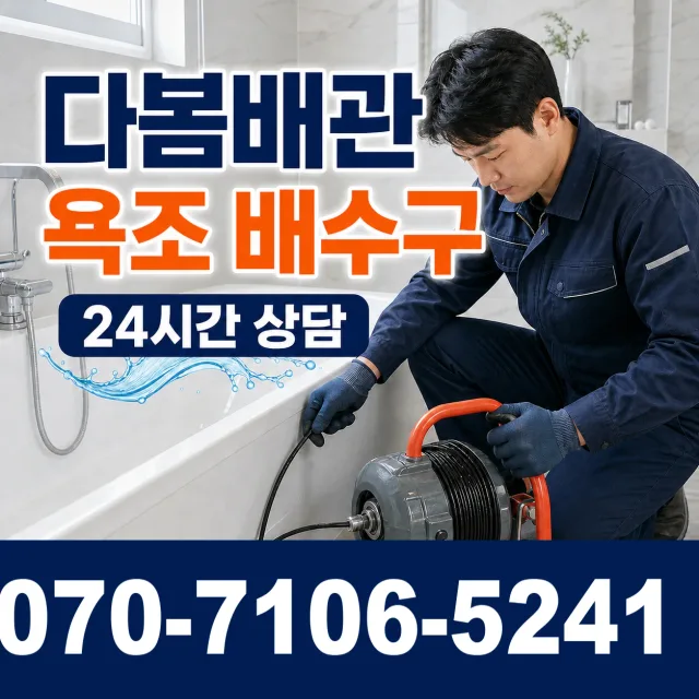 전남광주 담양군 수북면 궁암길 화장실뚫기 상담 이미지 6
