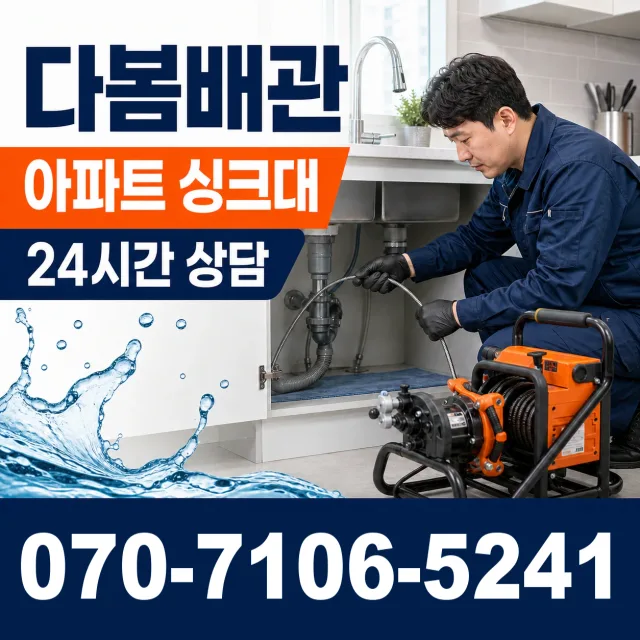 전남광주 담양군 수북면 궁암길 화장실뚫기 상담 이미지 7