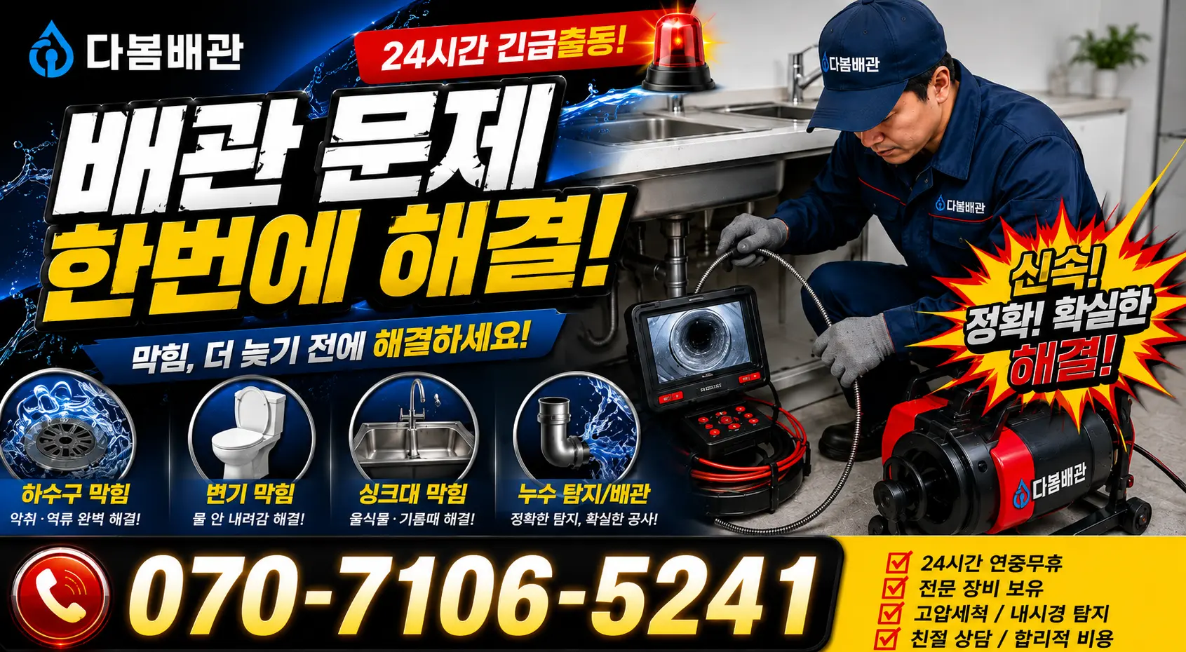 전남광주 담양군 수북면 궁암길 화장실뚫기 24시간 긴급출동 상담 안내